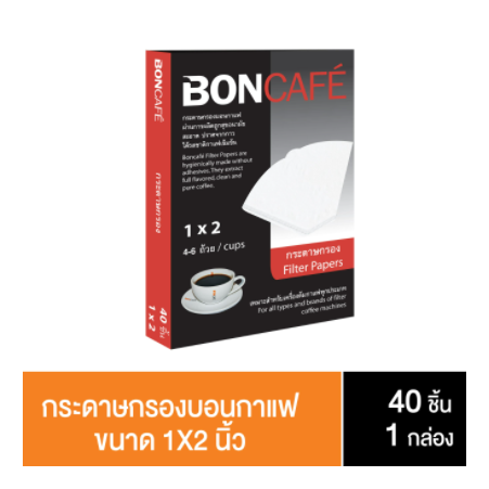 กระดาษกรอง Boncafe' บอนกาแฟ 1×2 จำนวน 40 ชิ้นเครื่องชงกาแฟแบบกรอง  (filter machine) ใช้ได้กับเครื่องต้มกาแฟทุกประเภท