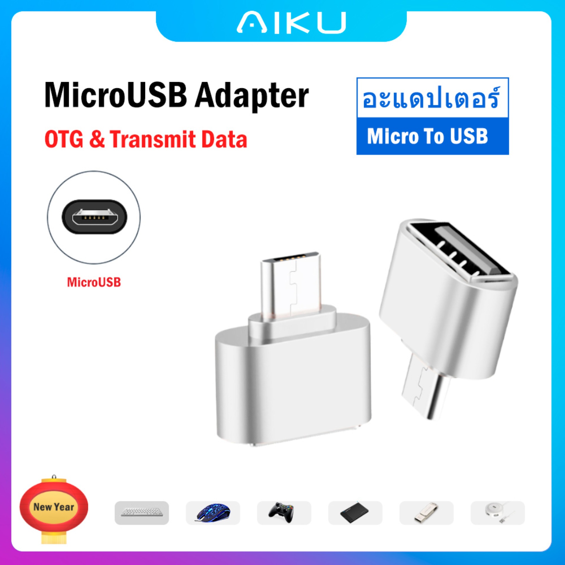 AIKU microusb OTG adapter อะแดปเตอร์ โทรศัพท์มือถือเชื่อมต่อดิสก์ U แป้นพิมพ์และเมาส์