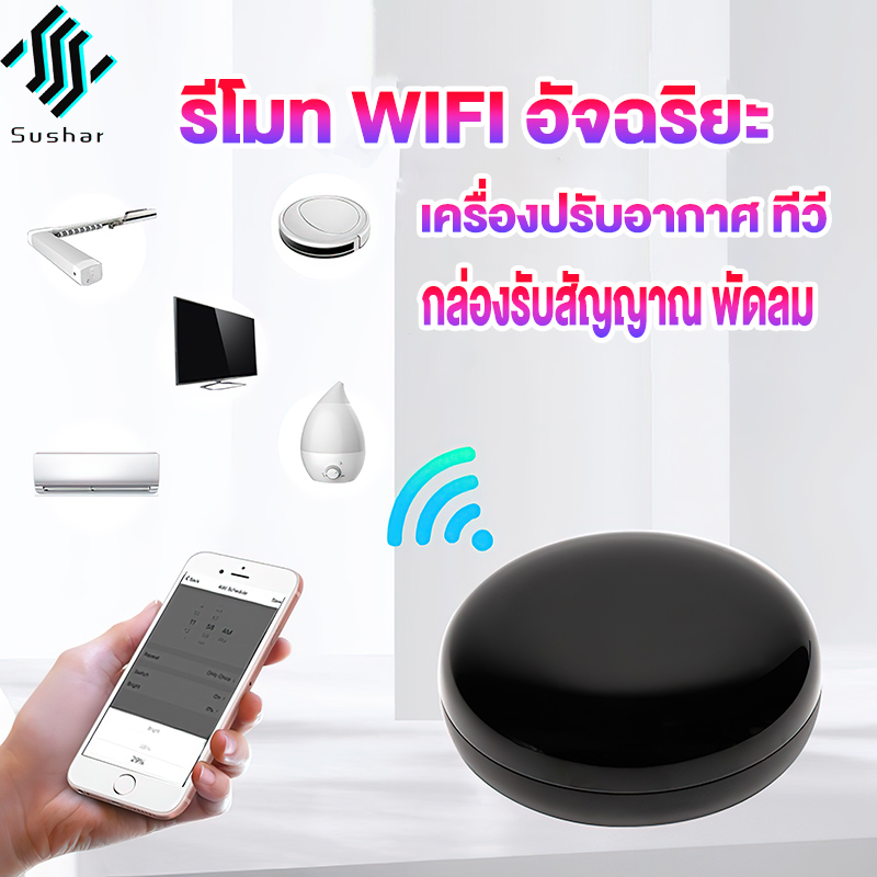รับประกัน10 ปี????IR Universal Remote อุปกรณ์ควบคุมรีโมทอัจฉริยะ เปิด