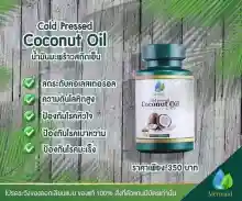 ภาพขนาดย่อของภาพหน้าปกสินค้าMermaid Cold Pressed Coconut Oil น้ำมันมะพร้าวสกัดเย็น 100% เซ็ต 3 กระปุก (40 เม็ด / กระปุก) จากร้าน All-Beauty บน Lazada ภาพที่ 5