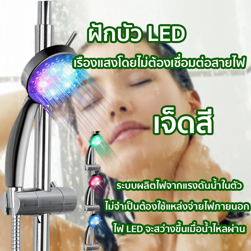 ฝักบัวอาบน้ำ หัวฝักบัว LED ควบคุมอุณหภูมิสามสี ฝักบัวแบบไล่ระดับสี  ฝักบัว LED เรืองแสง ฝักบัวอาบน้ำแบบไฟ LED ฝักบัว ฝักบัวอาบน้ำ ประหยัดน้ำ ที่กรองน้ำฝักบัวจากเกาหลี ฝักบัวอาบน้ำแบบแรงดันสูง ประหยัดน้ำ ฝักบัวเพิ่มแรงดัน ฝักบัวแรงดันสูง ฝักบัวแรง