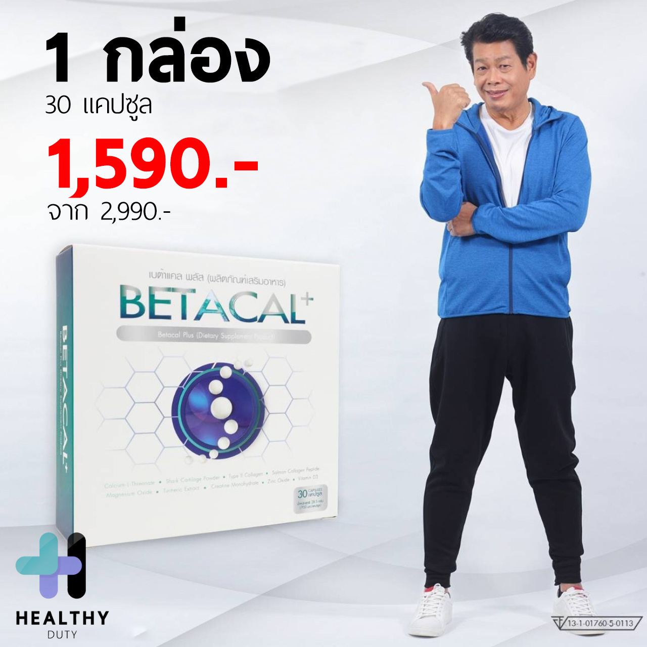 จัดส่งฟรี Betacal+ เบต้าแคลพลัส 1 กล่อง เหมาะสำหรับผู้ที่มีอาการปวดข้อ ปวดเข่า ปวดกระดูก มีเสียงก๊อบแก็บเวลาเคลื่อนไหว หมดกังวลเรื่องกระดูกและไขข้อ ด้วยส่วนผสมนำเข้าจาก USA เบตาแคล มนตรี