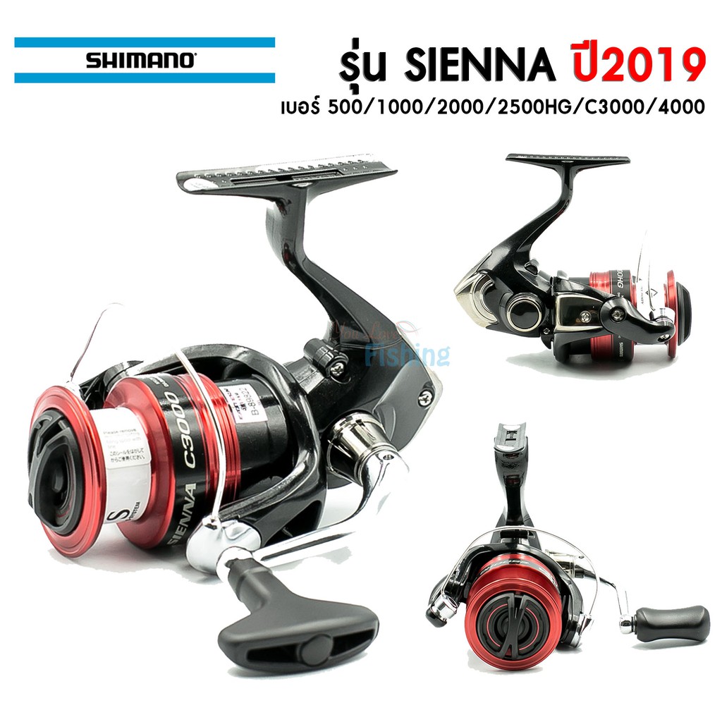 Tabtim Shop  ตกปลา ตกเบ็ด จับปลา หาปลา ใหม่ล่าสุดปี 2019 รอกสปินนิ่ง Shimano รุ่น Sienna สปูนสีแดง มีเบอร์ 500/1000/2000/2500HG/C3000/4000 อุปกรณ์ตกปลา เหยื่อตกปลา เบ็ดตกปลา