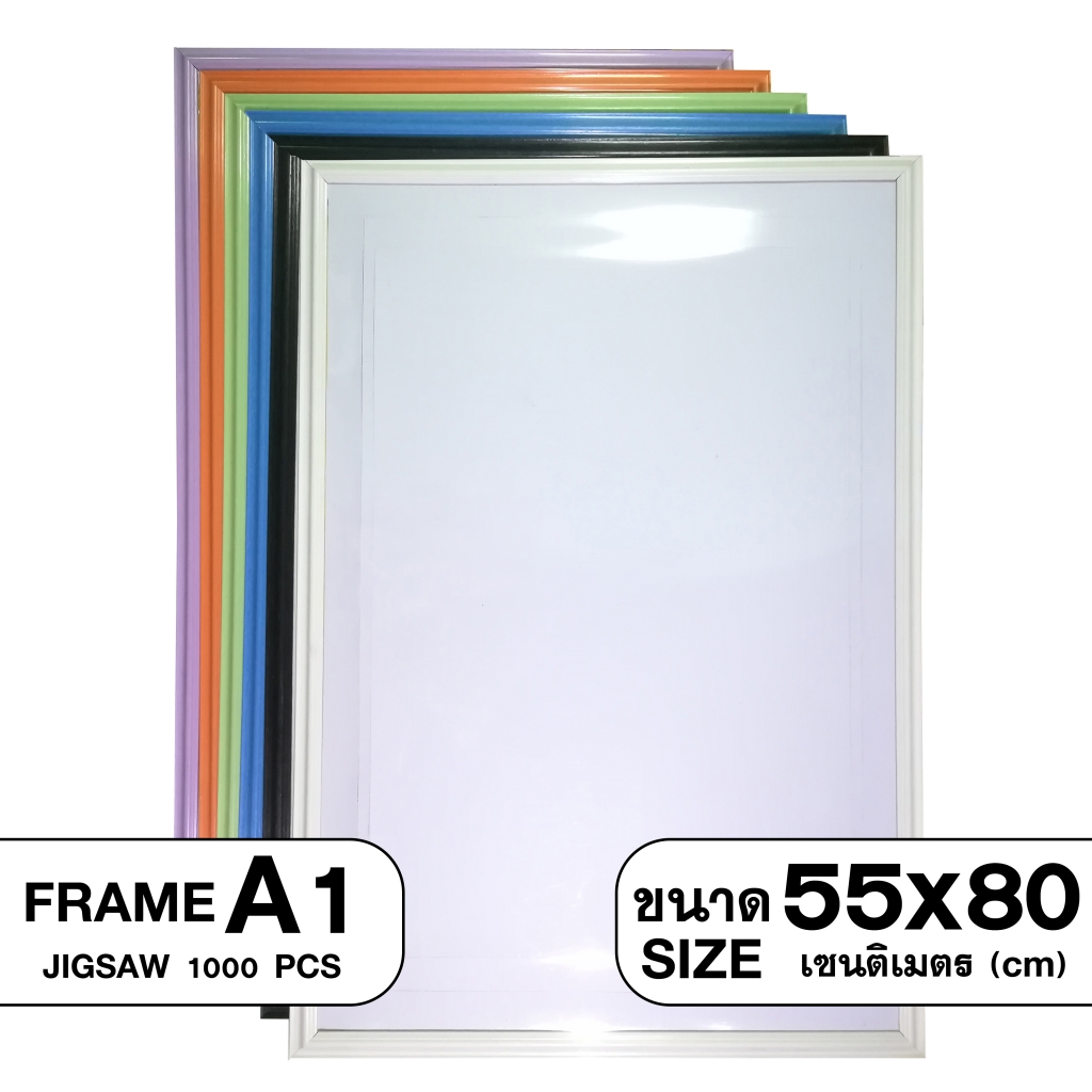 Jigsaw Frame กรอบจิ๊กซอว์ 1000-55x80 Color สี กรอบรูปติดผนัง ขนาด 50x75 ซม. A1 สีพาสเทล แขวนได้แนวตั้งแนวนอน