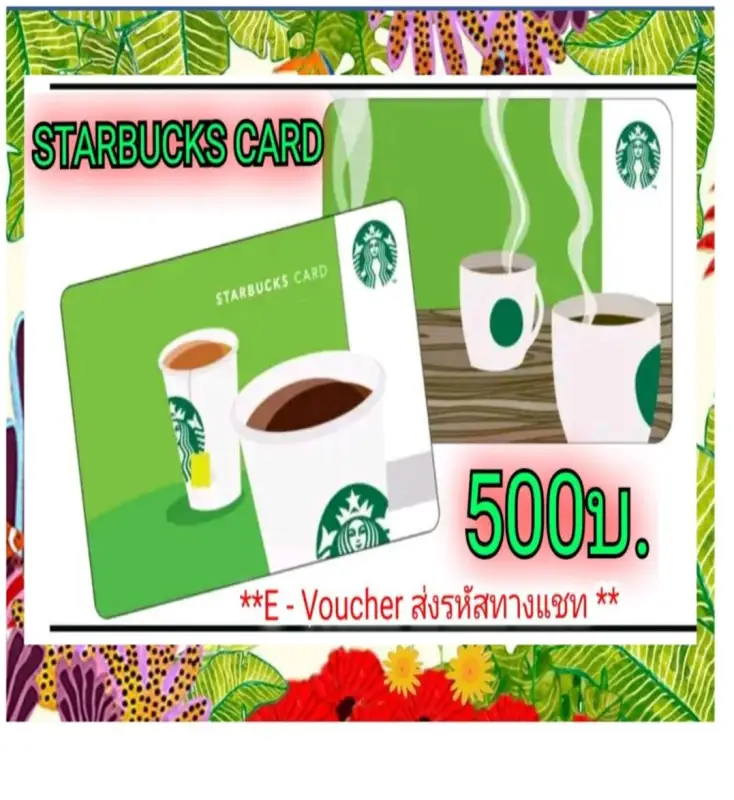 ภาพหน้าปกสินค้า(E-Vo) Starbucks Card บัตรสตาร์บัคส์มูลค่า 500บ. โปร 2.2 จะเริ่มจัดส่งวันที่ 4 ก.พ. ส่งรหัสตามคิวทางChat เท่านั้น จากร้าน Happy Vo บน Lazada