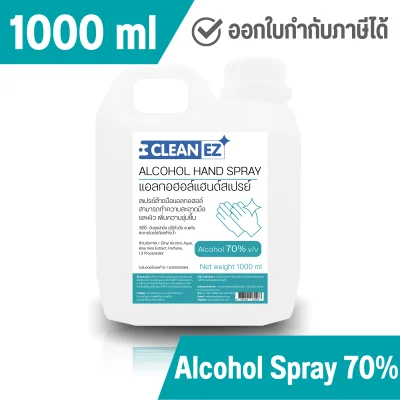Clean EZ แอลกอฮอล์สเปรย์ 1000 มล. แอลกอฮอล์ 70% Alcohol Hand Spray 1000 ml 1 ลิตร ทำความสะอาด