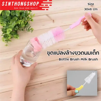 Bottle Brush Milk Brush Sinthongshop