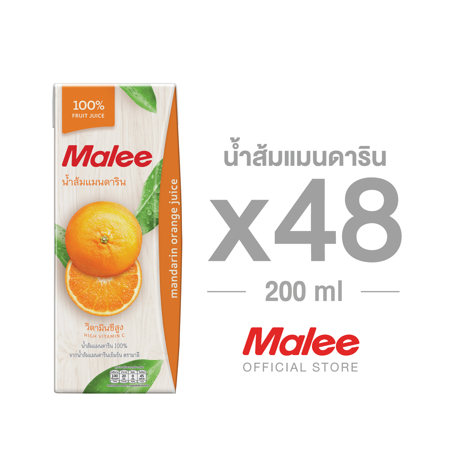 MALEE น้ำส้มแมนดาริน 100% ขนาด 200 มล. x 48 กล่อง ยก2ลัง (1ลัง/24กล่อง)