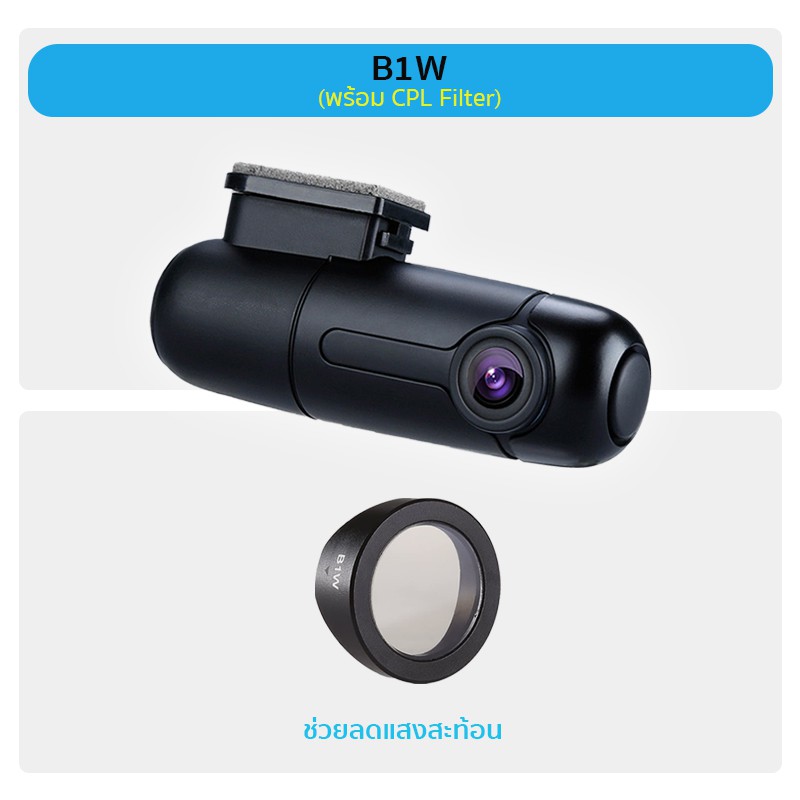BLUESKYSEA B1W กล้องติดรถยนต์ Full HD มี WIFI ขนาดเล็ก + สายชาร์จ 6 เมตร ติดด้านหลังรถได้