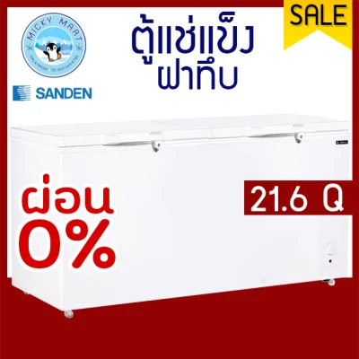 SANDEN ตู้แช่แข็ง รุ่น SNA-0615 ความจุ 610 ลิตร (21.6คิว)