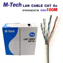ภาพขนาดย่อของสินค้าM-Tech สายแลนคุณภาพดีแบบกล่อง 100 เมตร UTP LAN CABLE CAT5e Box 100M