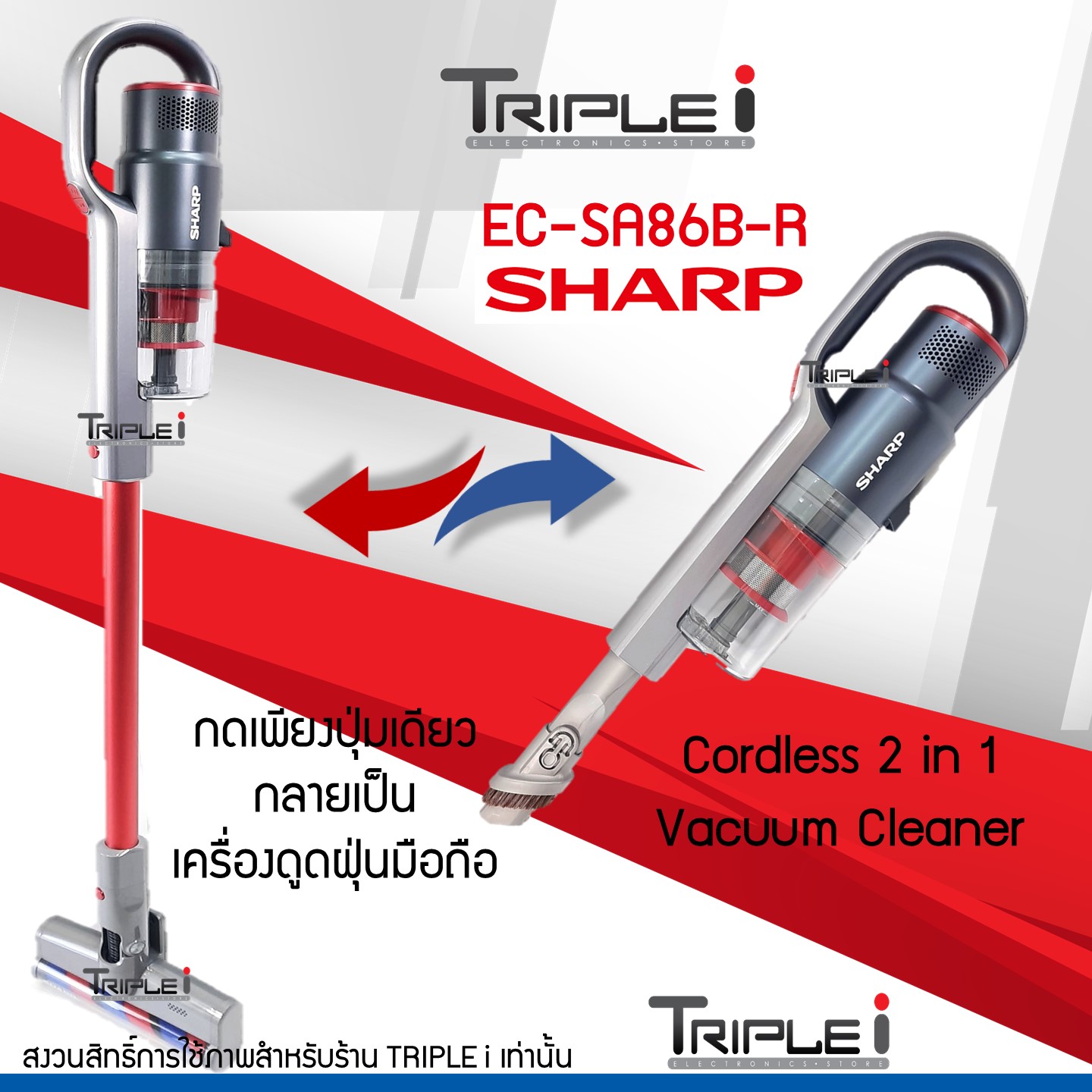 SHARP เครื่องดูดฝุ่น ด้ามจับไร้สาย 2 in 1 รุ่น  EC-SA86BR มอเตอร์ดิจิทัล 75,000 รอบต่อนาที รับประกัน 1ปี