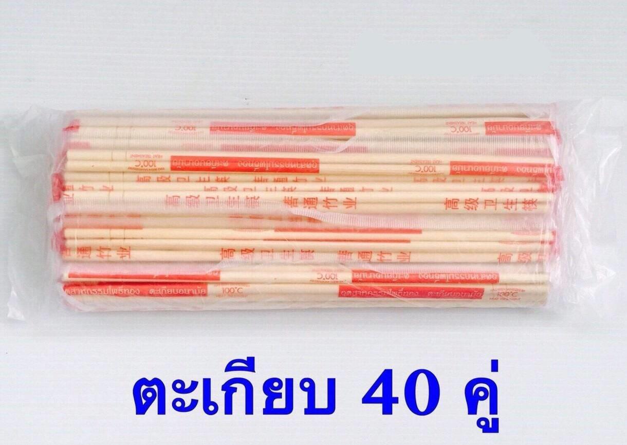 ตะเกียบไม้ 40 คู่ ตะเกียบไม้อนามัยทำจากไม้ไผ่ ตะเกียบใช้แล้วทิ้ง ราคาประหยัด คุณภาพสูง บริการเก็บเงินปลายทาง