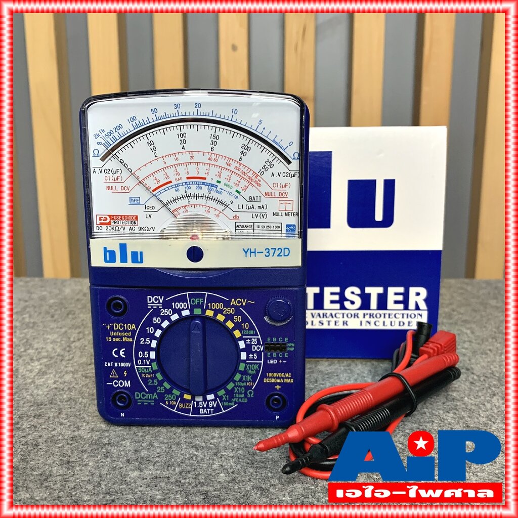 มัลติมิเตอร์อนาล๊อก BLU YH372D สินค้าคุณภาพดี สินค้าของแท้ YH372D