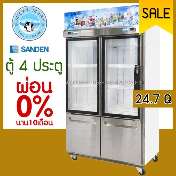 ตู้แช่แข็ง ตู้แช่ 4 ประตู ตู้แช่เย็น+แช่แข็ง เเช่ได้ทั้งเครื่องดื่มเเละน้ำแข็ง ยี่ห้อ Sanden intercool รุ่น YDM-1005 ตู้แช่แข็งขนาดเล็ก ตู้แช่แข็ง haier - FRIDGE HOME BKK - ThaiPick ตู้แช่แข็ง ตู้แช่ 4 ประตู ตู้แช่เย็น+แช่แข็ง เเช่ได้ทั้งเครื่องดื่มเเละน้ำแข็ง ยี่ห้อ Sanden Intercool รุ่น Ydm-1005 ตู้แช่แข็งขนาดเล็ก ตู้แช่แข็ง Haier - Fridge Home Bkk - Thaipick