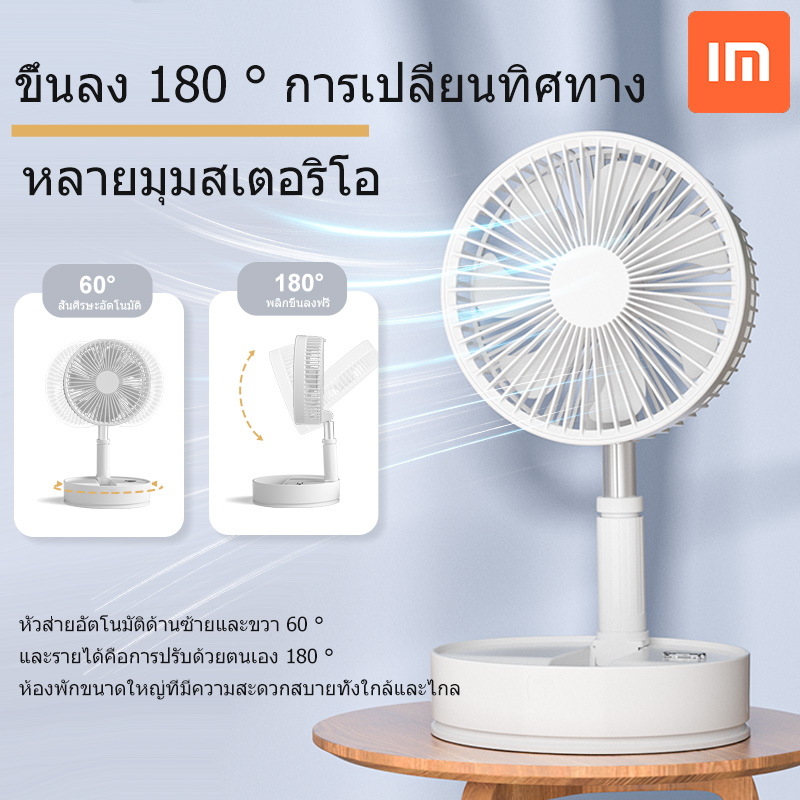 XIAOMi D10 หมุนได้ ปรับหัวได้ พัดลมไฟฟ้าพัดลมตั้งโต๊ะแบบพับได้ พัดลมชาร์จได้ รีโมทคอนโทรลไร้สายพัดลมพัดลมแบบพกพาพัดลมมินิ USB xiaoim