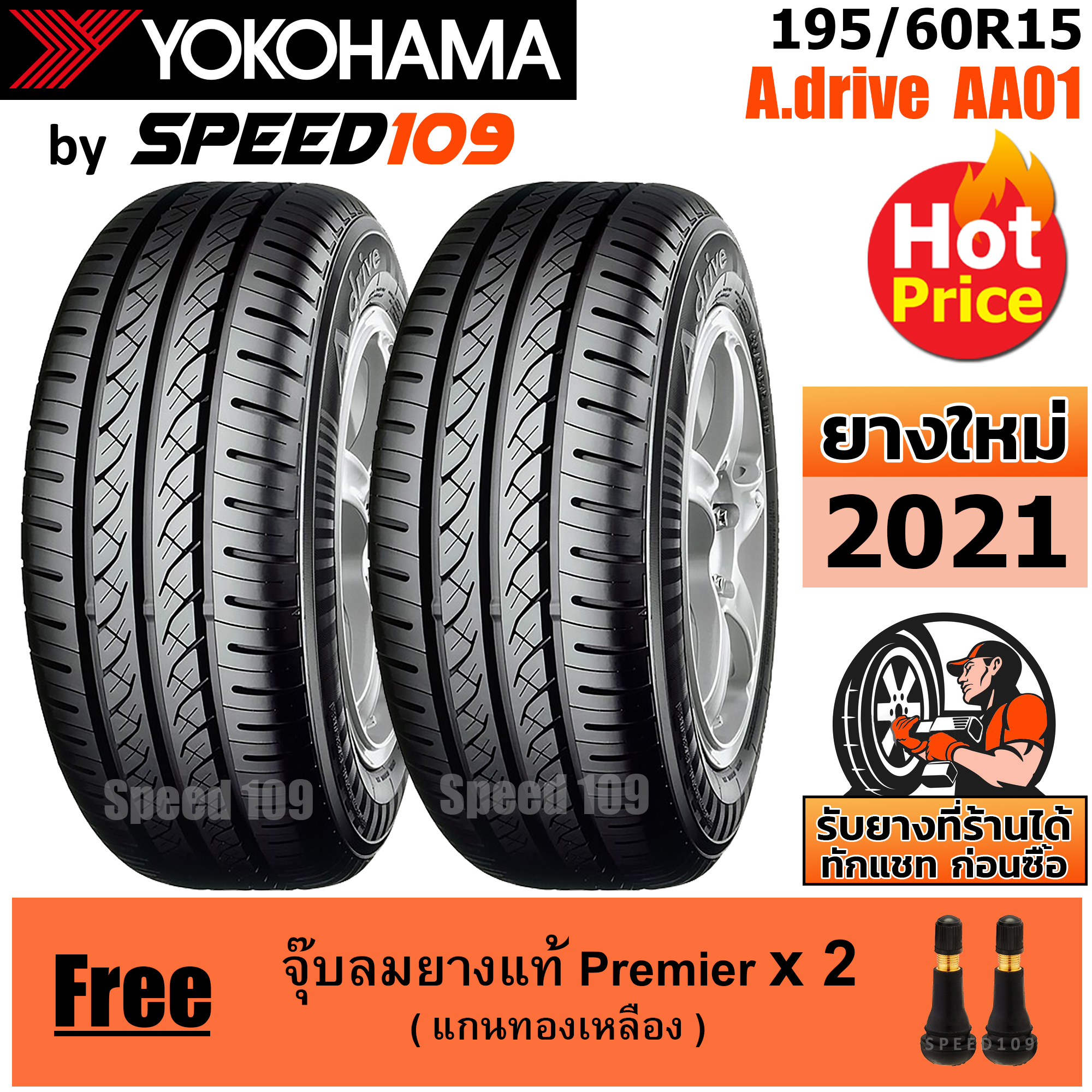 YOKOHAMA ยางรถยนต์ ขอบ 15 ขนาด 195/60R15 รุ่น A.drive AA01 - 2 เส้น (ปี 2021)