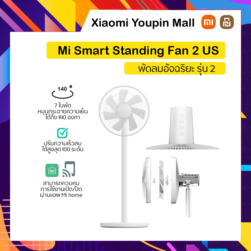 Xiaomi Smart standing Inverter DC Fan 2 (Global Version) พัดลมอัจฉริยะ พัดลมตั้งพื้น เชื่อมต่อผ่านแอพ APP Mi Home
