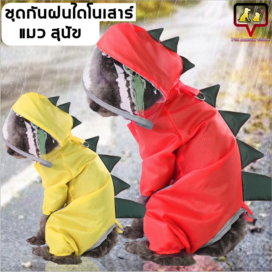 เสื้อกันฝน ชุดกันฝน ลายไดโนเสาร์ สำหรับสุนัขและแมว