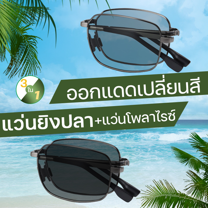 แว่นตาพับได้ แว่นตา polarized แท้ แว่นตาเท่ๆ ผช แว่นยิงปลา แว่นตัดแสง ...