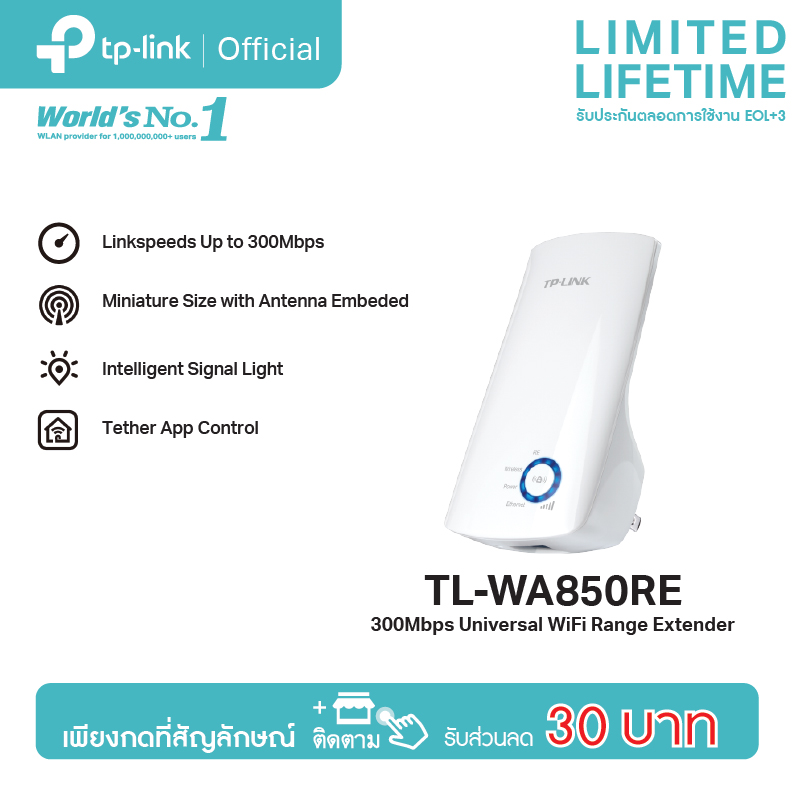 TP-Link TL-WA850RE 300Mbps wifi Repeater ตัวขยายสัญญาณ WiFi (Universal Wi-Fi Range Extender)