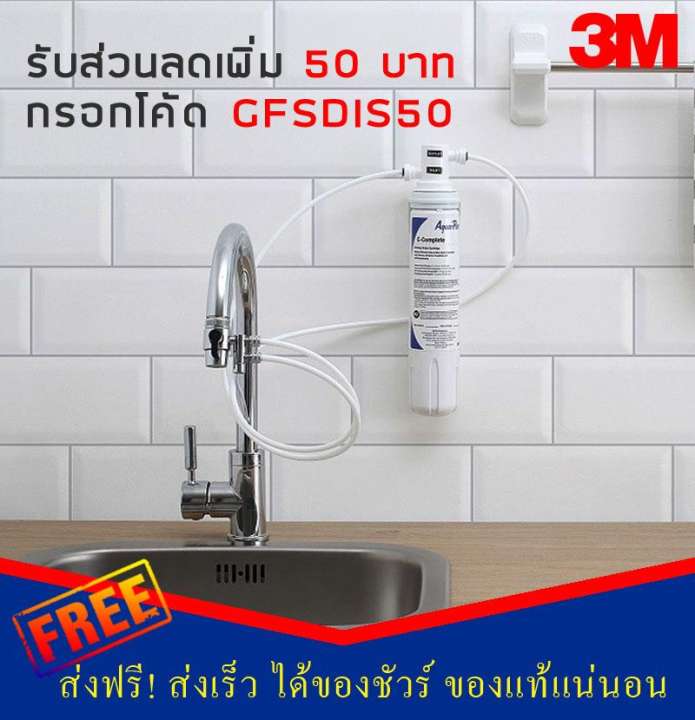 3เอ็ม เครื่องกรองน้ำดื่ม รุ่น ติดตั้งง่าย (DIY System) ประหยัด