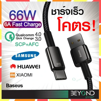 [ ชาร์จด่วน 66W❗️ ] Baseus Tungsten สายชาร์จเร็ว 66W/40W USB A to Type C Super Charge อุปกรณ์ชาร์จมือถือ Huawei Xiaomi