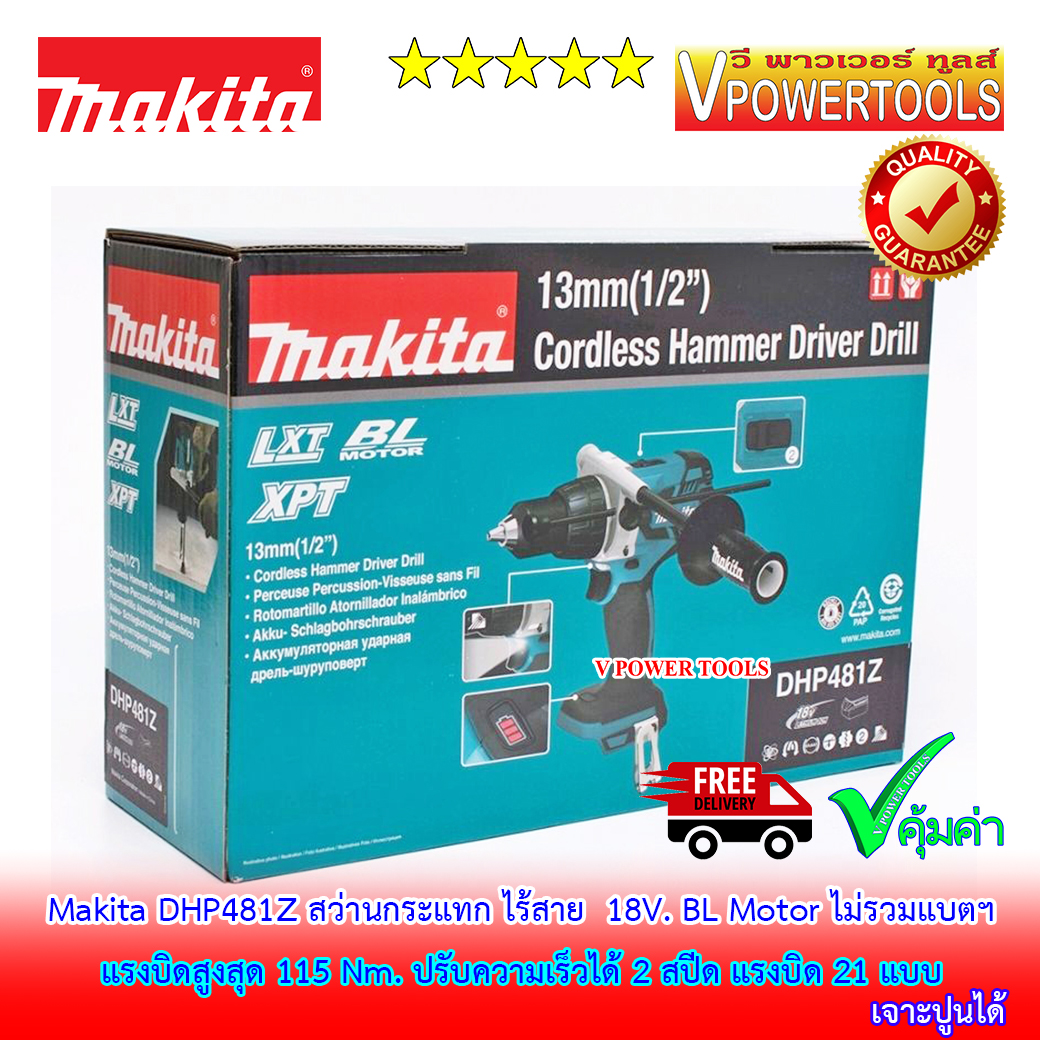 *ส่งฟรี (*ผ่อนได้) MAKITA DHP481 สว่านกระแทก ไร้สาย 18V. 13มม. รุ่นงาน ...