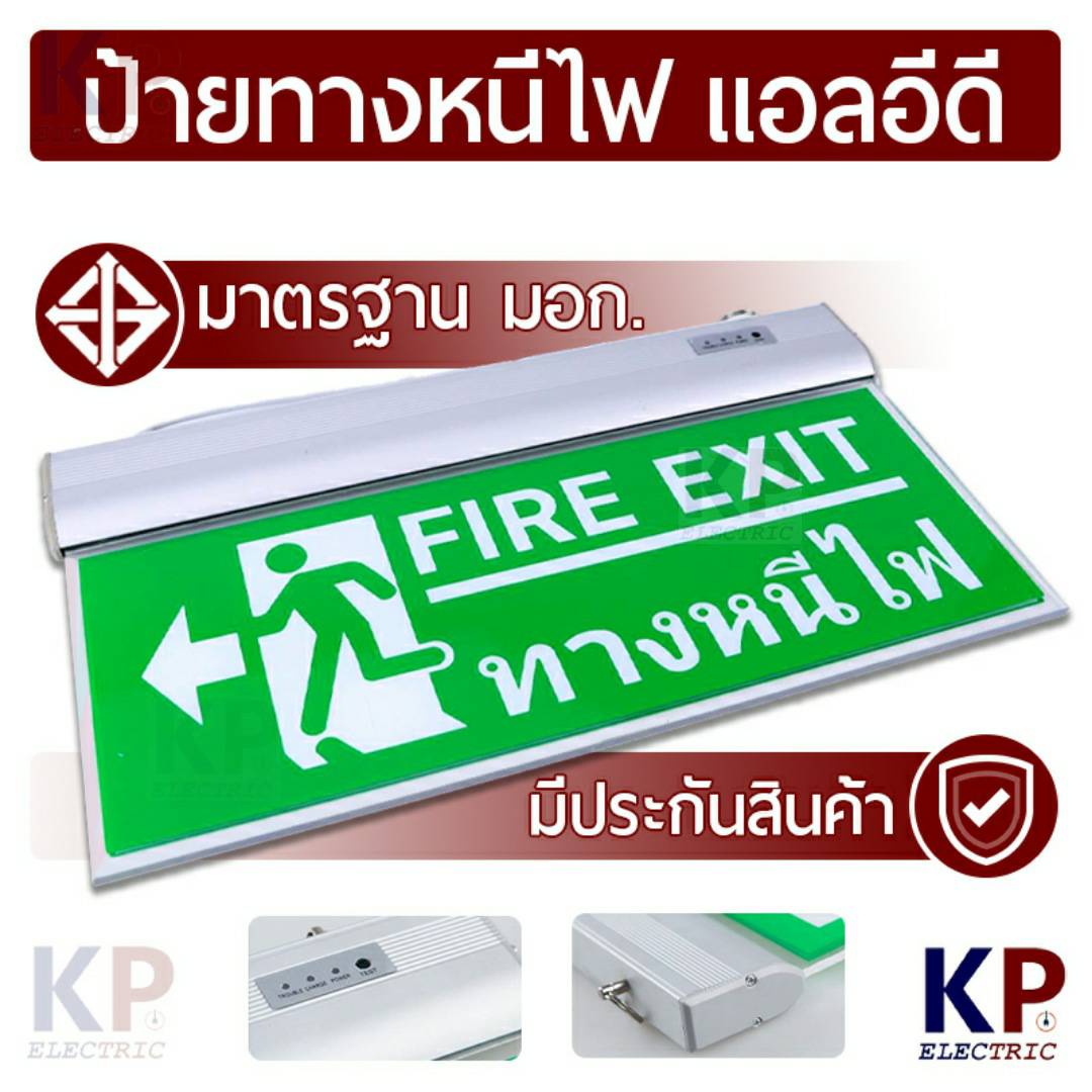 ป้ายบอกทางหนีไฟ Fire Exit ป้ายทางหนีไฟ ราคาพิเศษ[KP] …