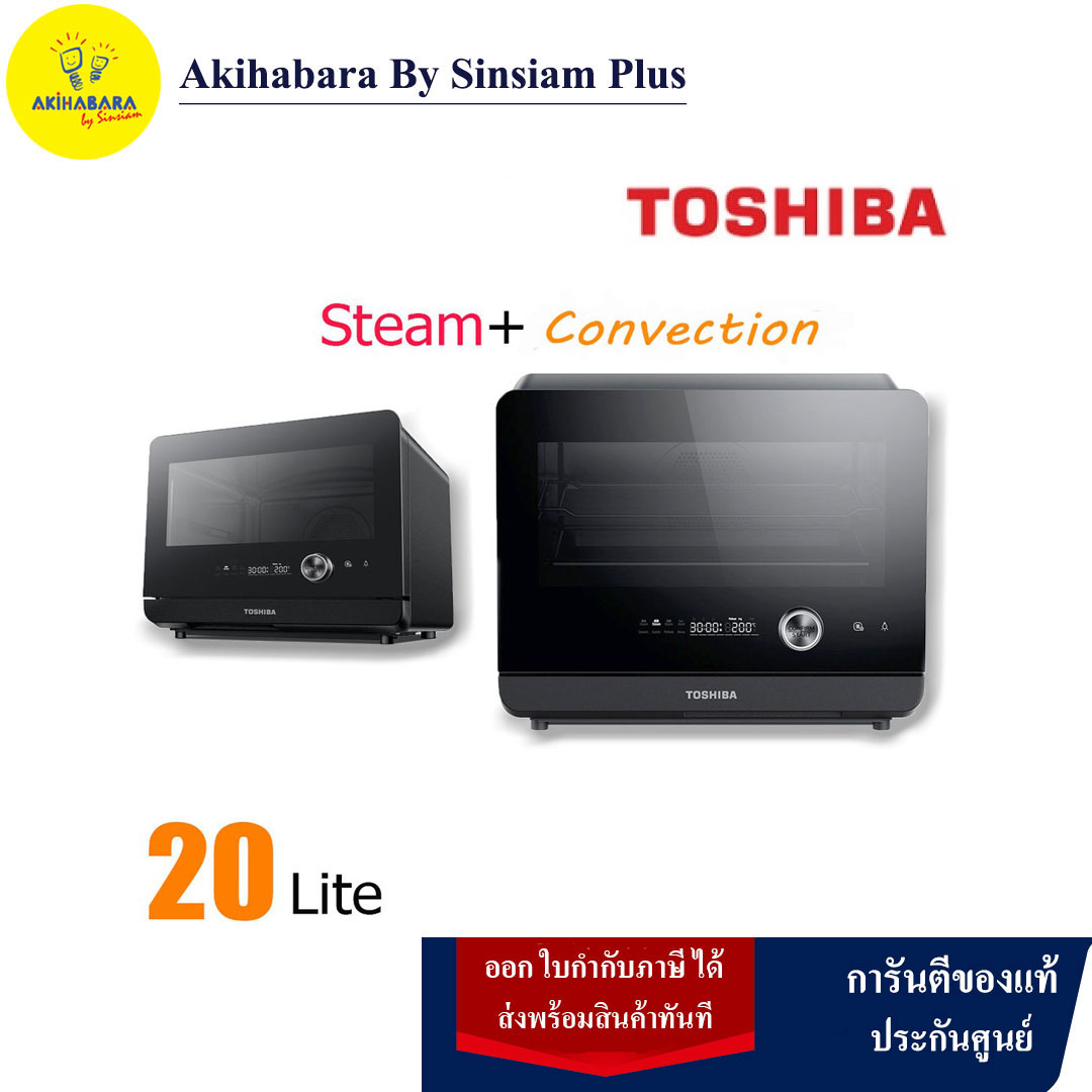 นึ่งไอน้ำแรงสูงและอบลมร้อน TOSHIBA เตาอบไอน้ำ รุ่น MS1-TC20SC(BK) ขนาด 20  ลิตร