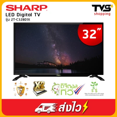ทีวี SHARP Digital TV 32 นิ้ว รุ่น 2T-C32BD1X