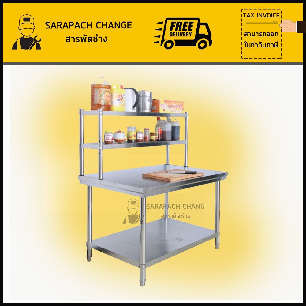 โต๊ะสแตนเลสพร้อมชั้นวาง Stainless Steel Table with shelf 120x60x155cm