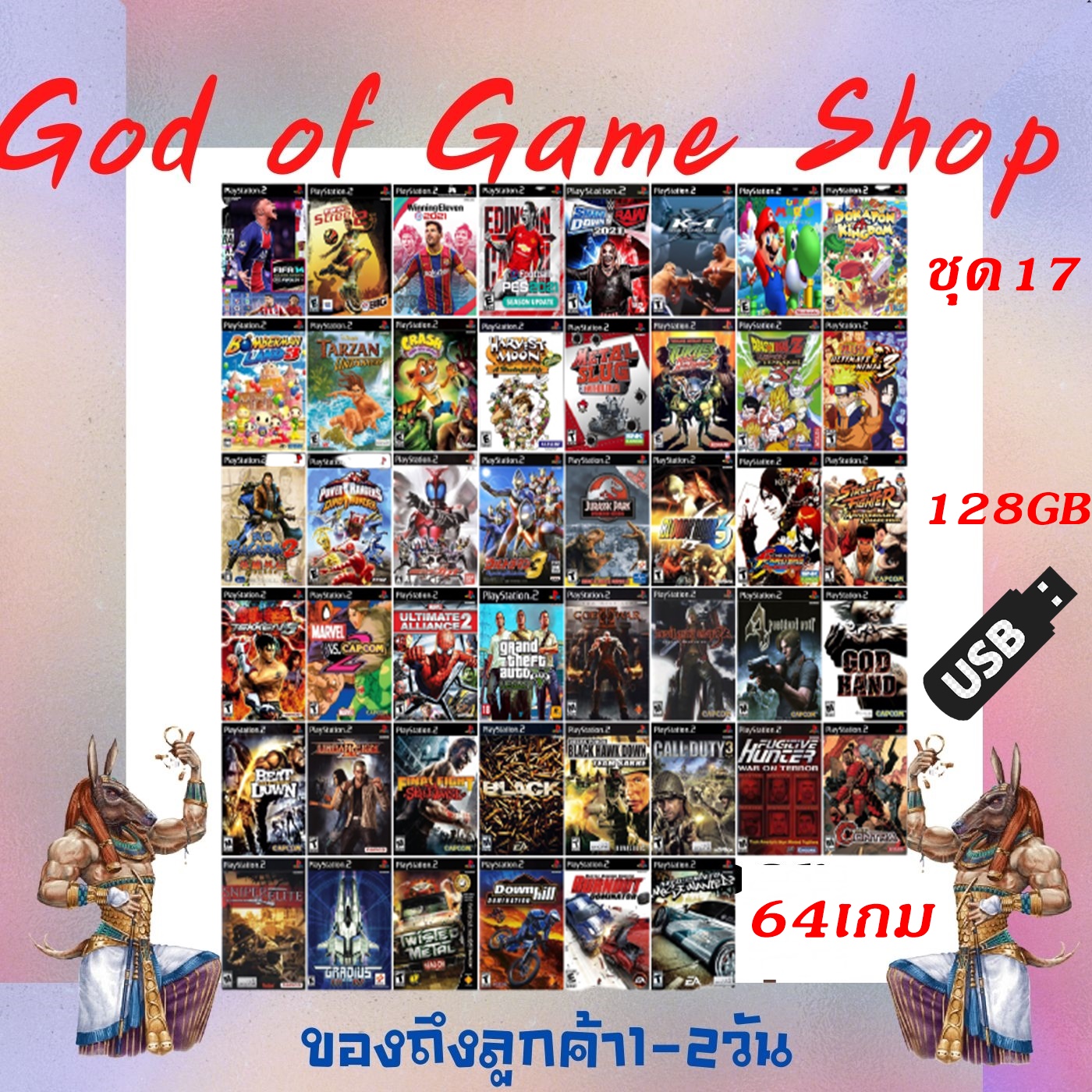 ชุดเล่น เกม Play 2 ไม่ต้องใช้แผ่น ระบบ Memboot Opl รุ่นพิเศษ พร้อม Flash Drive 64gb ลงเกม 16 17 4287