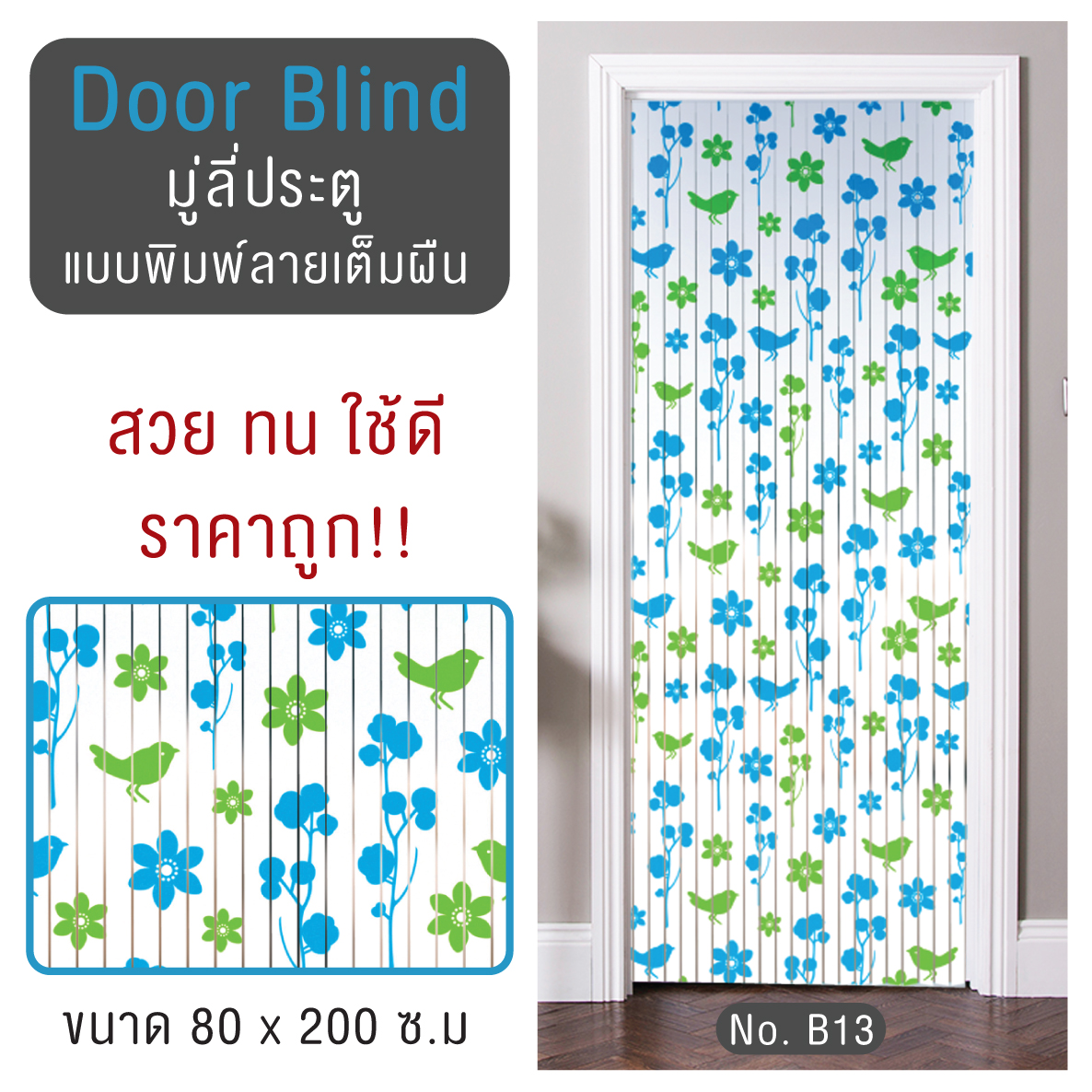 📢ลดพิเศษ💥มู่ลี่ประตูแบบพิมพ์ลายเต็มผืน ขนาด 80x200 ซม. TK-36/B13 [COD เก็บเงินปลายทางได้คะ]