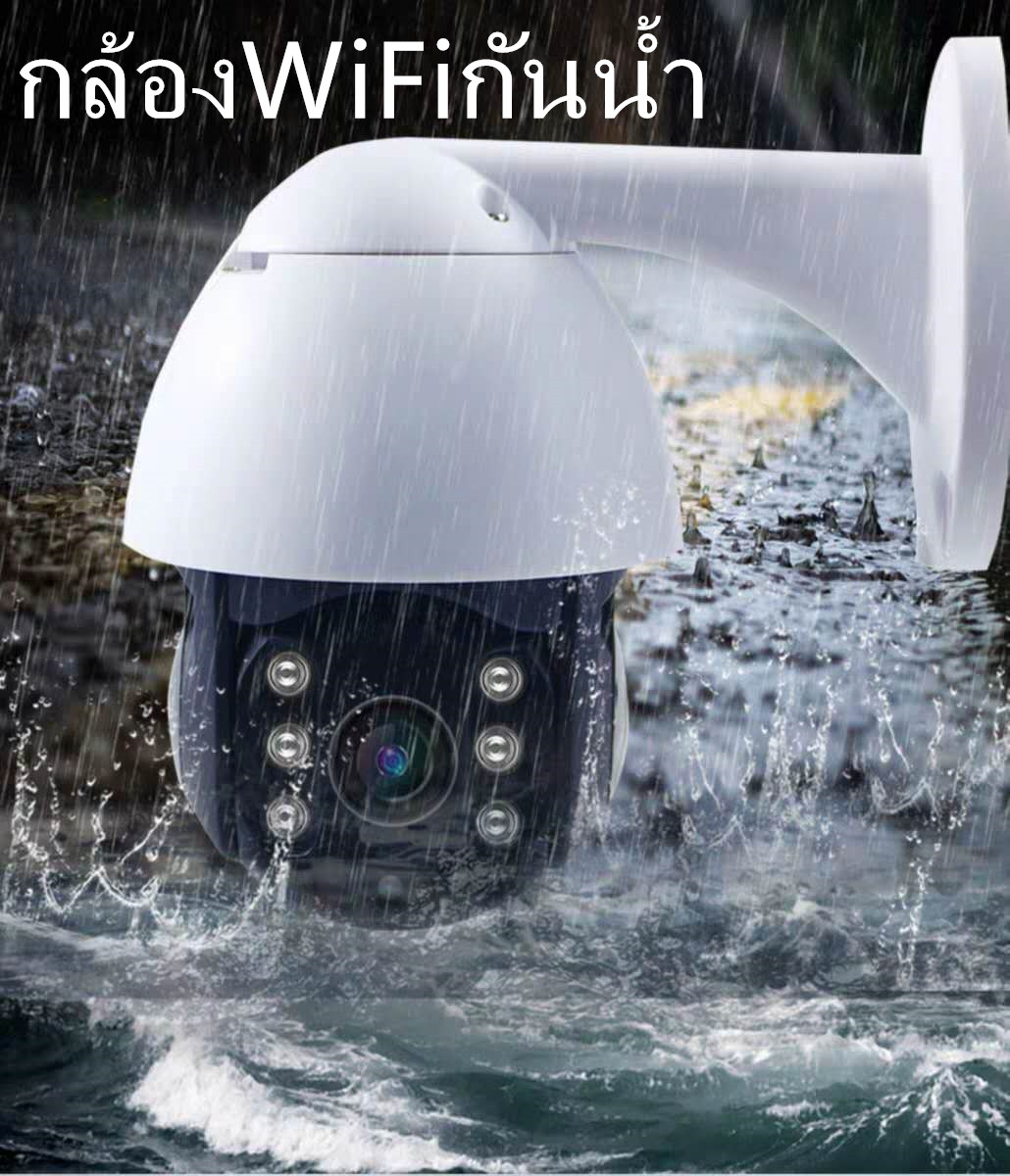 กล้องwifiนอกอาคารกันน้ำ กล้องบ้านWiFi FULL HD กันน้ำคุณภาพสูง ไรสายหมุน360องศา รุ่นF55