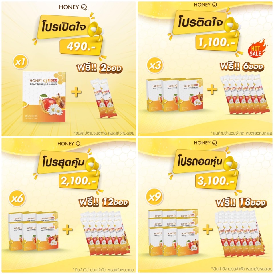 ของแท้ Honey Q ไฟเบอร์+ของแถม ราคา 490 บาท*ส่งฟรี