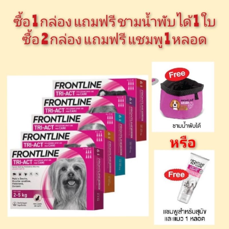 Frontline Tri-Act (โปรโมชั่นพิเศษ⚡⚡⚡) ยาหยดป้องกัน และกำจัดยุง เห็บ หมัด และแมงวันคอก สำหรับสุนัข จำนวน 1 กล่อง