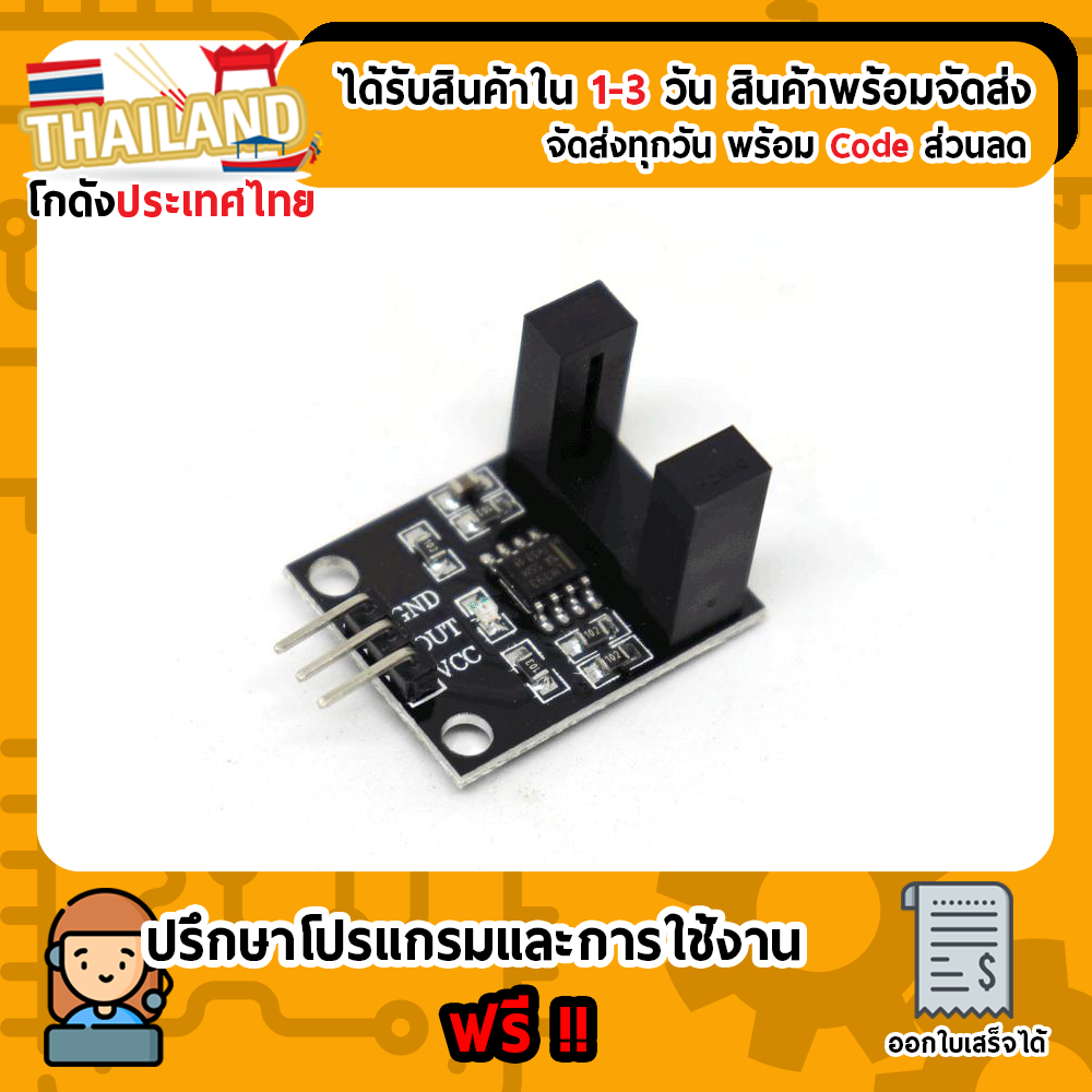 Counter module motor speed sensor เซนเซอร์นับจำนวน (ก้ามปู) For Arduino ...