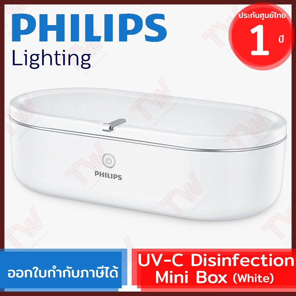 Philips Lighting UV - C Disinfection Mini Box กล่องอบฆ่าเชื้อโรค ขนาดพกพา สีขาว ของแท้ ประกันศูนย์ 1ปี (White)