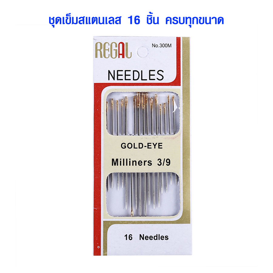 เข็มเย็บผ้า ชุดเข็ม 16 ชิ้น มีทุกขนาด เข็มเล็ก เข็มขนาดกลาง เข็มใหญ่ เข็มสแตนเลส เข็ม อย่างดี เข็มงานฝีมือ DIY