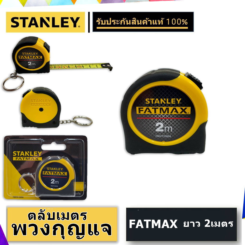 STANLEY FASTMAX ตลับเมตร พวงกุญแจ รุ่น FMHT33856 ความยาว 2 เมตร