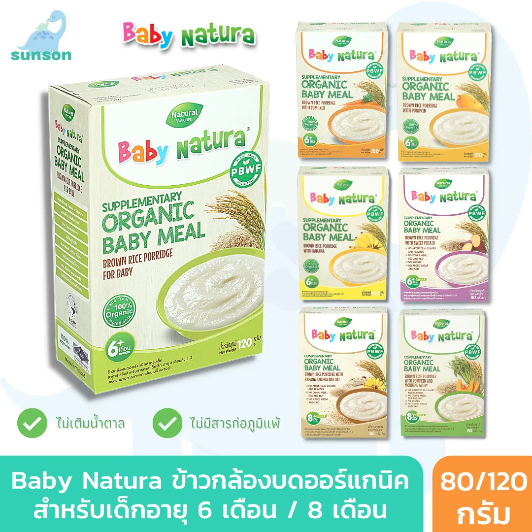 Baby Natura อาหารเสริมสำหรับเด็ก ข้าวกล้องบดสูตรออร์แกนิค 7 รสชาติ (สำหรับเด็กอายุ 6 เดือน, 8เดือน ขึ้นไป) อาหารเสริมเด็ก อาหารเด็ก Organic Baby Meal