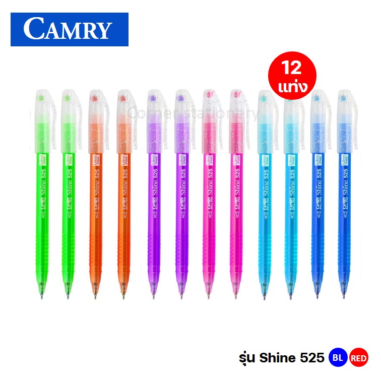 ปากกาลูกลื่น camry แคมรี่ รุ่น shine 525 ขนาด 0.38 มม. หมึกสีน้ำเงิน/แดง (ยกโหล 12 ด้าม) ปากกาเส้นเล็ก ปากกาเขียนดี (Ball point pens)