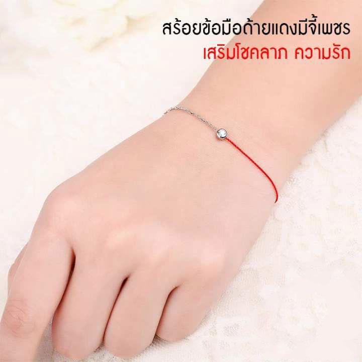 ด้ายแดงนำโชค กำไลแดงนำโชค สร้อยข้อมือนำโชค สร้อยข้อมือด้ายแดงมีจี้เพชร เสริมโชคลาภ ความรัก มหาเสน่ห์