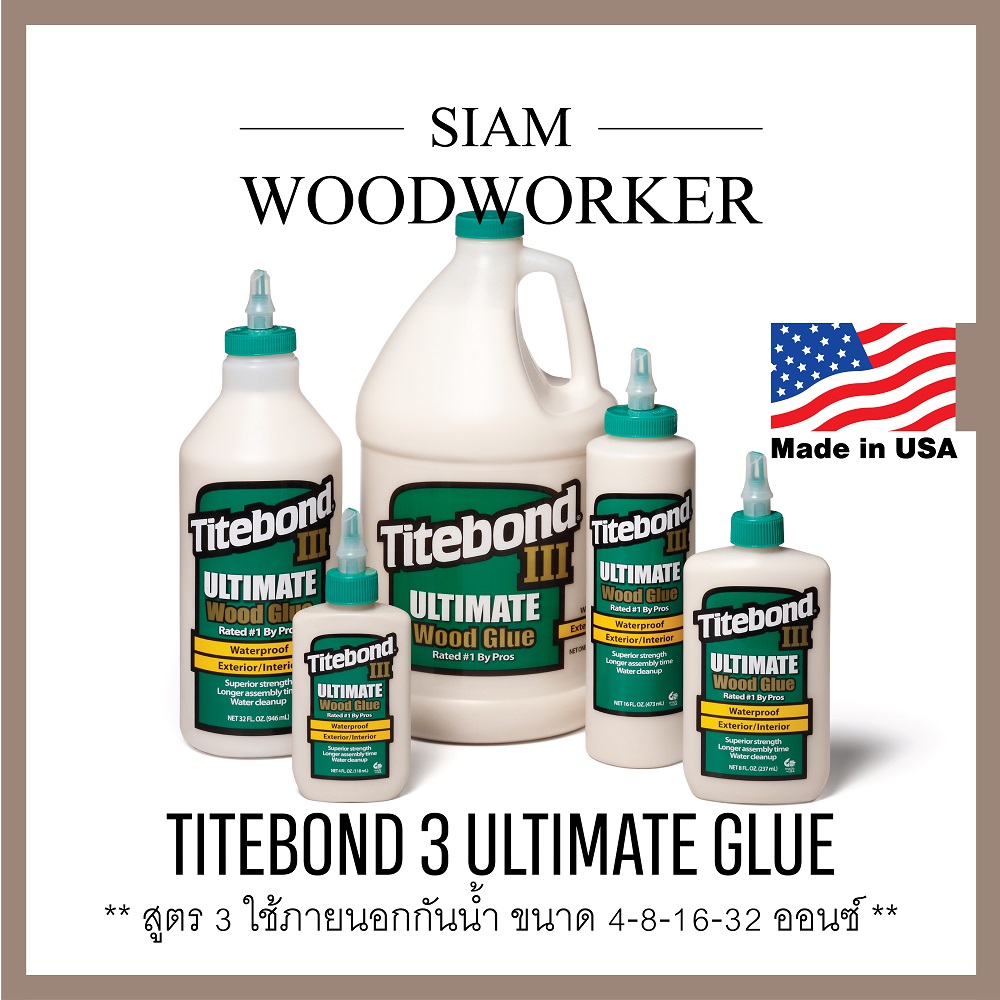 กาวลาเท็กซ์ ติดไม้ Titebond 3 กาวงานไม้ใช้ภายนอก / Titebond III Ultimate Wood Glue