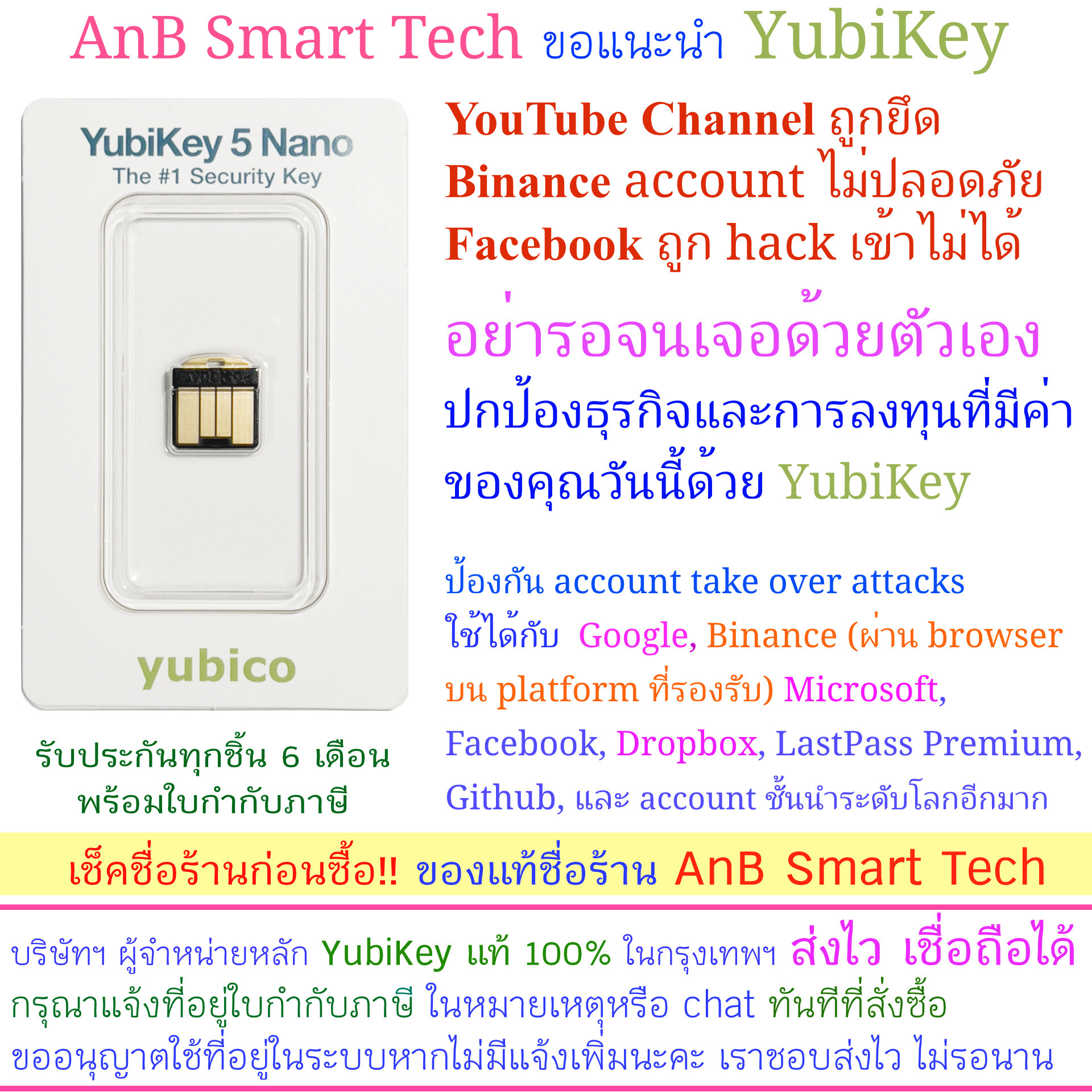 YubiKey 5 Nano (Yubico) ปกป้อง account Binance, Gmail, YouTube, Microsoft, Facebook (AnB Smart Tech) FIDO2 U2F