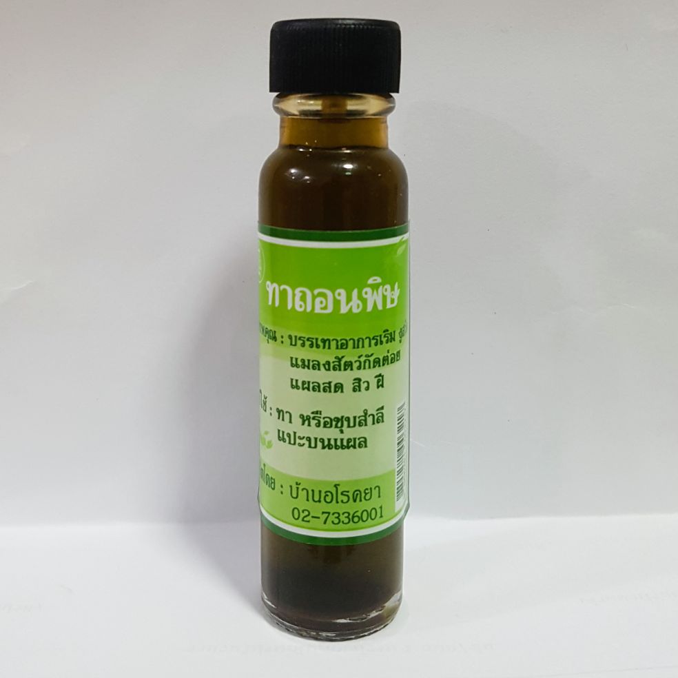 ยาทาถอนพิษ 25 ml.