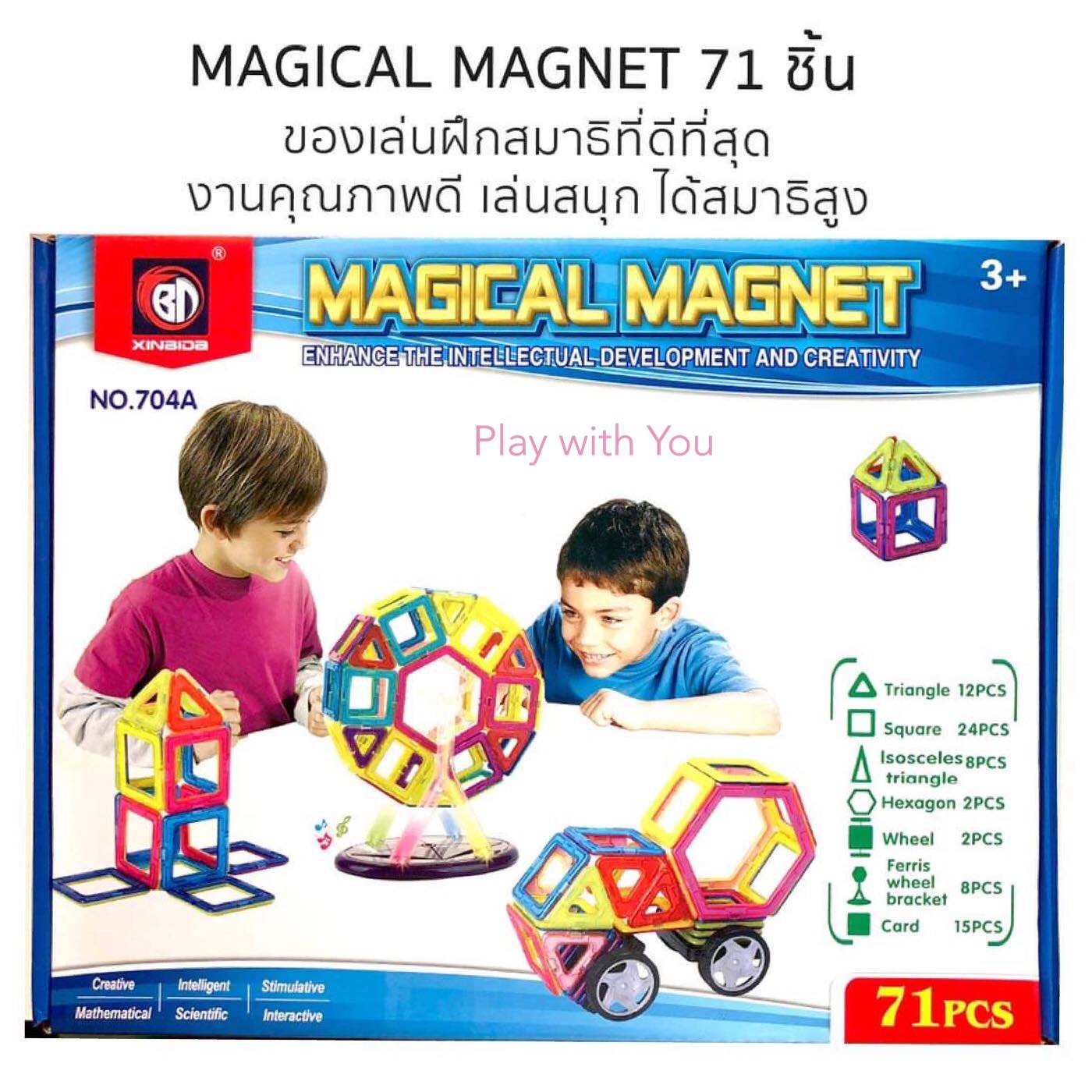 PWY Magical Magnet 71 ชิ้น ตัวต่อแม่เหล็ก