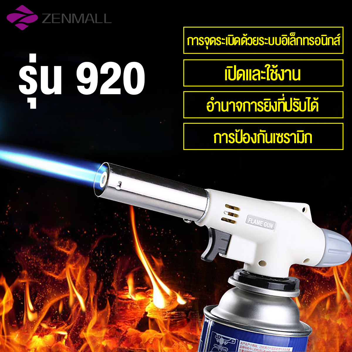 Zenmall หัวพ่นไฟ หัวพ่นไฟแก๊ส 920 หัวพ่นไฟ เผาขน ใช้ในงานช่างต่างๆอุปกรณ์เดินป่าหรือตั้งแคมป์ใช้กับแก๊สกระป๋อง ทนความร้อนได้ถึง 1300 องศา
