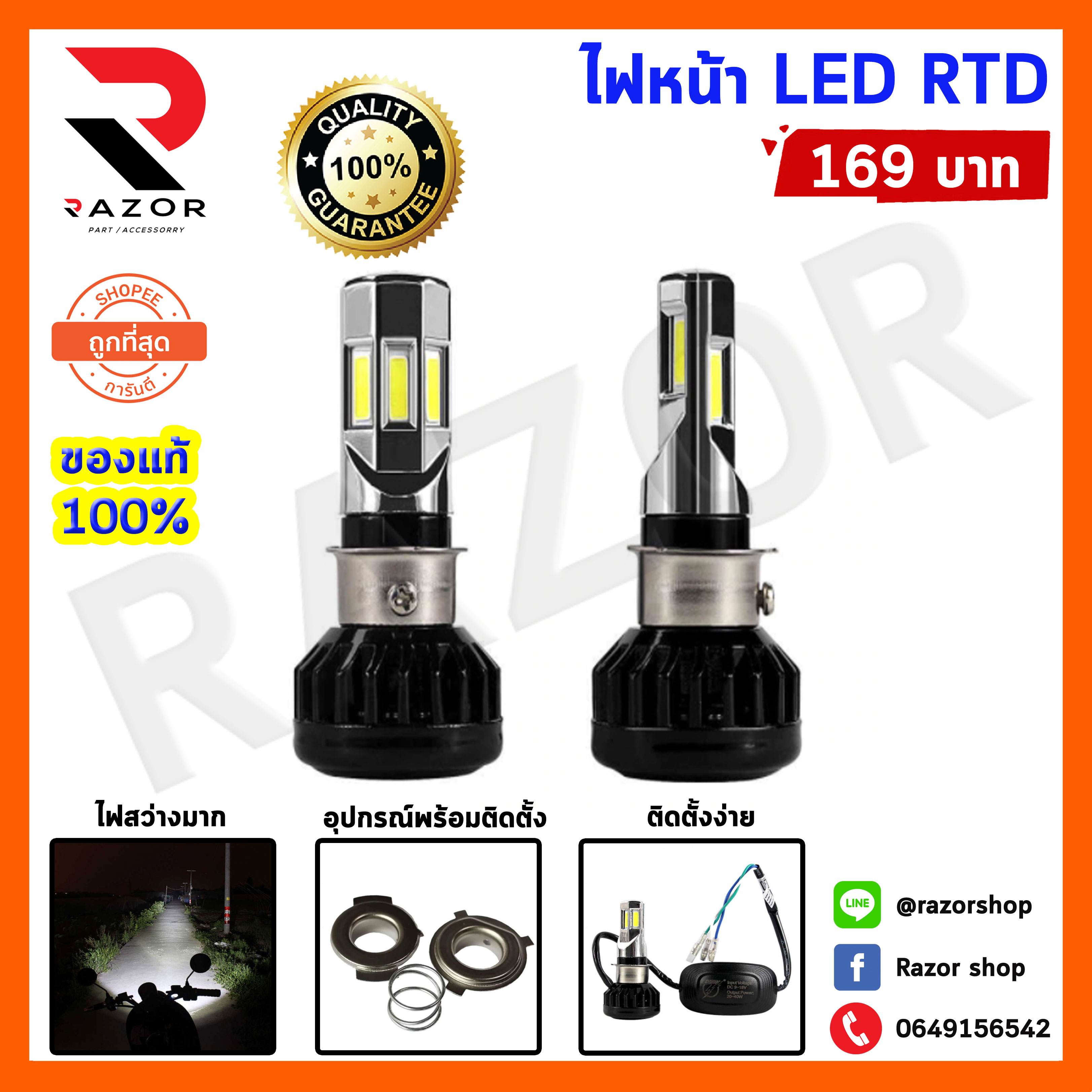 ไฟ Rd3 หลอดไฟหน้า หลอดไฟหน้าLED หลอดไฟหน้ามอเตอร์ไซค์ ไฟLED แสงสีขาว RTD ...